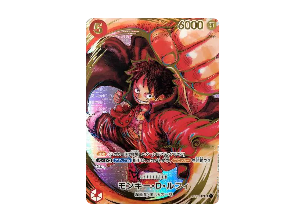 モンキー・D・ルフィ SR-P (サインルフィ) [ST01-012] (ブースターパック 新時代の主役)