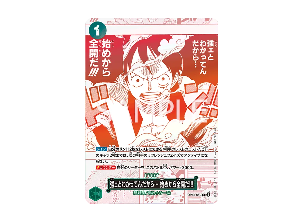 強ェとわかってんだから… 始めから全開だ!!! R [OP13-040](プロモーションカード「3周年！ワンピースカードトレジャーキャンペーン」)