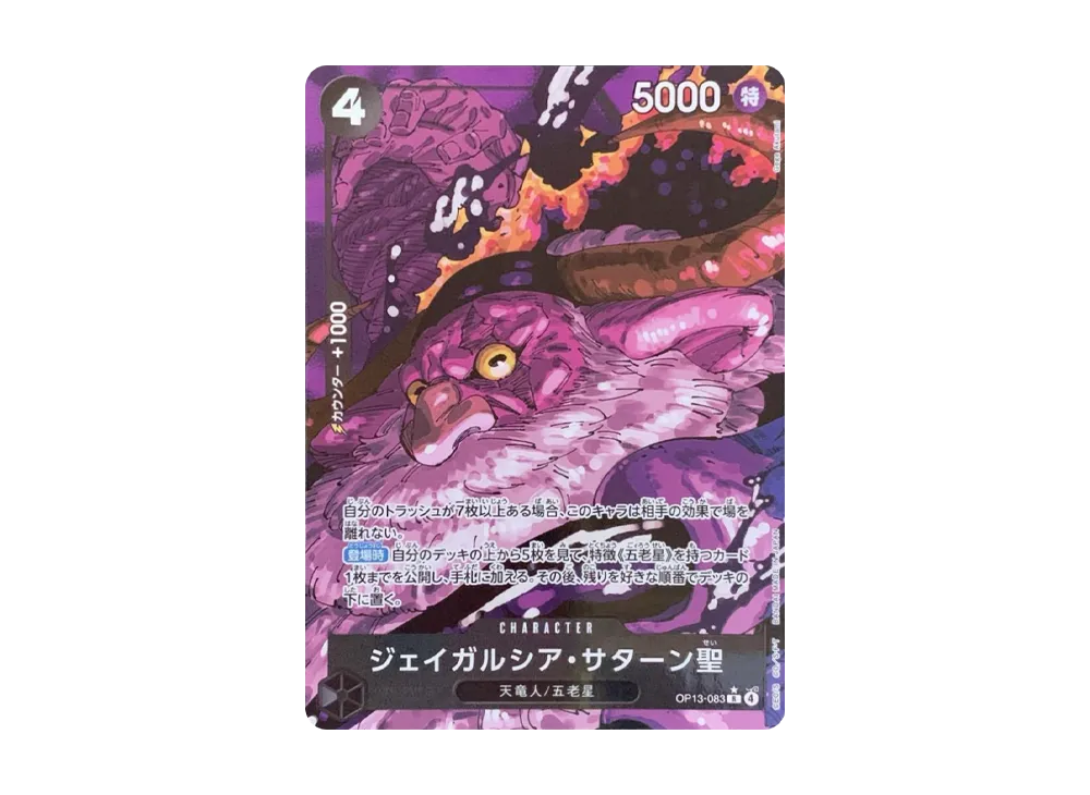 ジェイガルシア・サターン聖 R-P [OP13-083](ブースターパック「受け継がれる意志」)