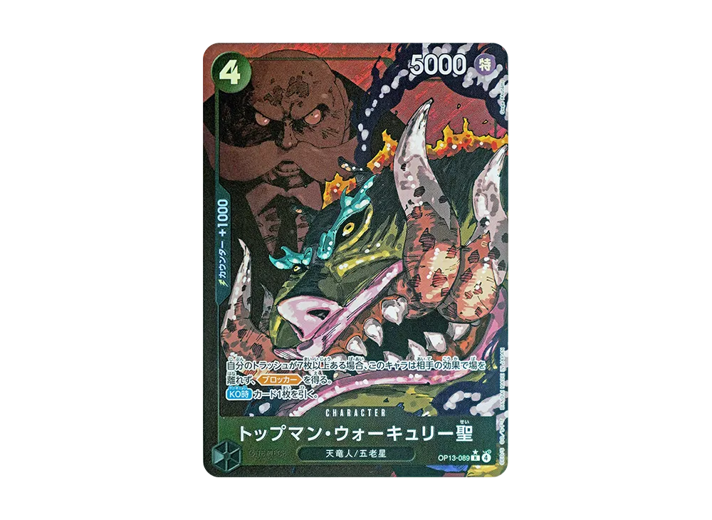 トップマン・ウォーキュリー聖 R-P [OP13-089](ブースターパック「受け継がれる意志」)
