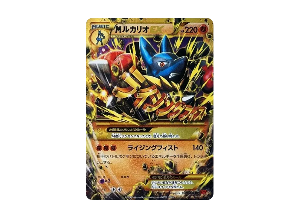 MルカリオEX UR :1ED [XY3 105/096](拡張パック「ライジングフィスト」)
