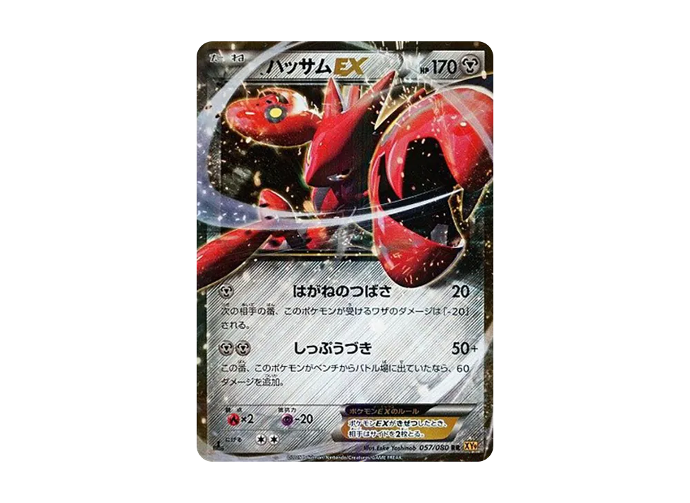 ハッサムEX RR :1ED [XY9 057/080](拡張パック「破天の怒り」)