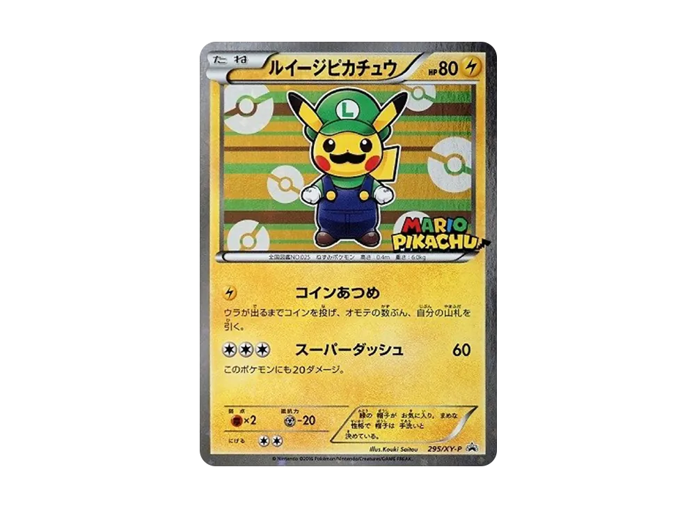 ルイージピカチュウ: プロモ[XY-P 295/XY-P](プロモーションカード「ルイージピカチュウスペシャルBOX」)