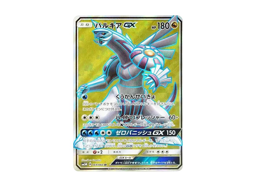 パルキアGX SR[SM5M 069/066](拡張パック「ウルトラムーン」)