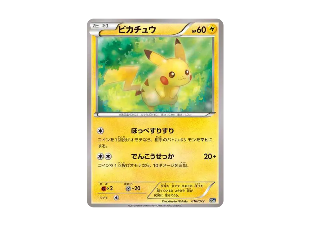 ピカチュウ [XY-20th 018/072](ポケットモンスターカードゲーム「スターターパック」)