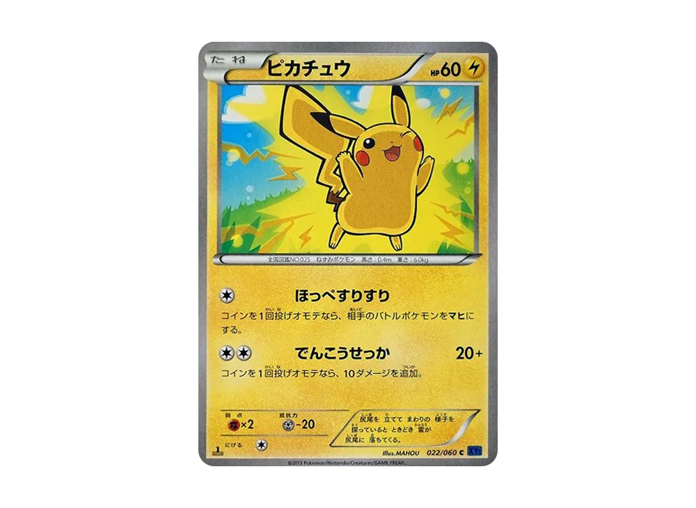 ピカチュウ C :1ED [XY1 022/060](拡張パック「コレクションX」)