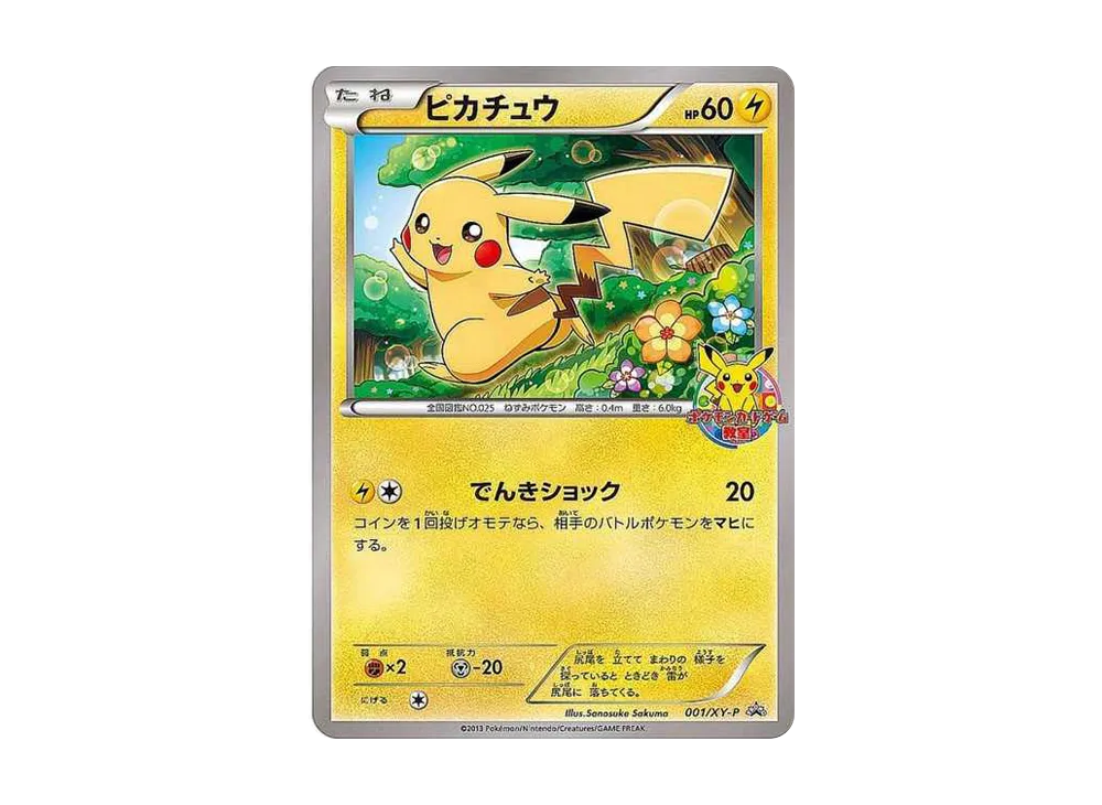 ピカチュウ: プロモ[XY-P 001/XY-P](プロモーションカード「XY-P」)