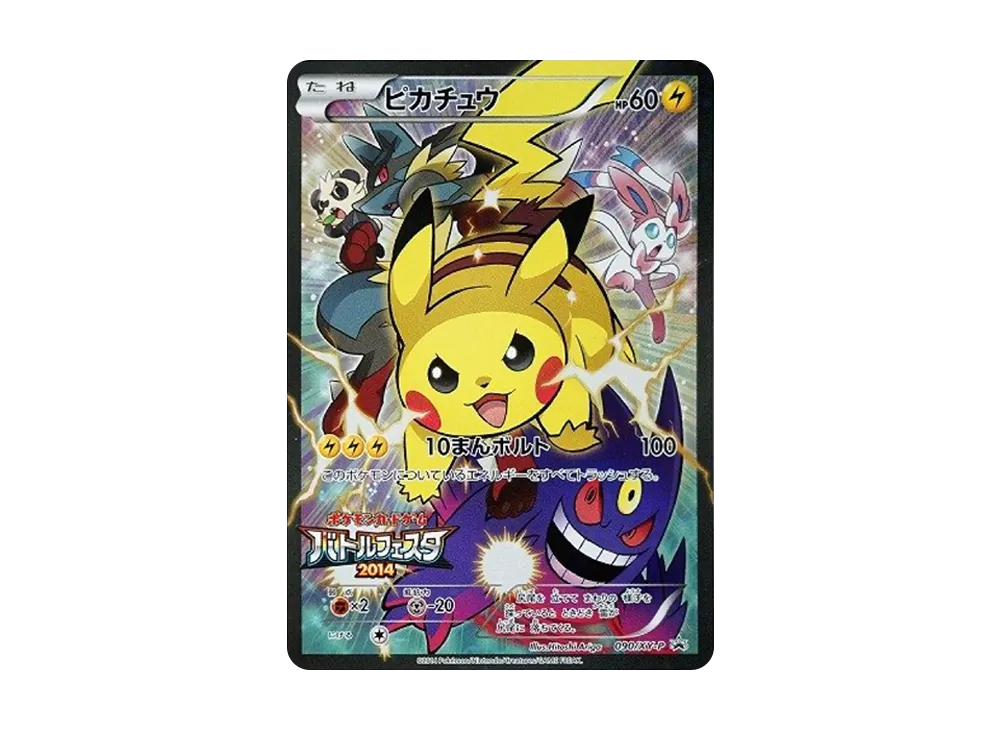 ピカチュウ: バトルフェスタ2014プロモ[XY-P 090/XY-P](プロモーションカード「XY-P」)