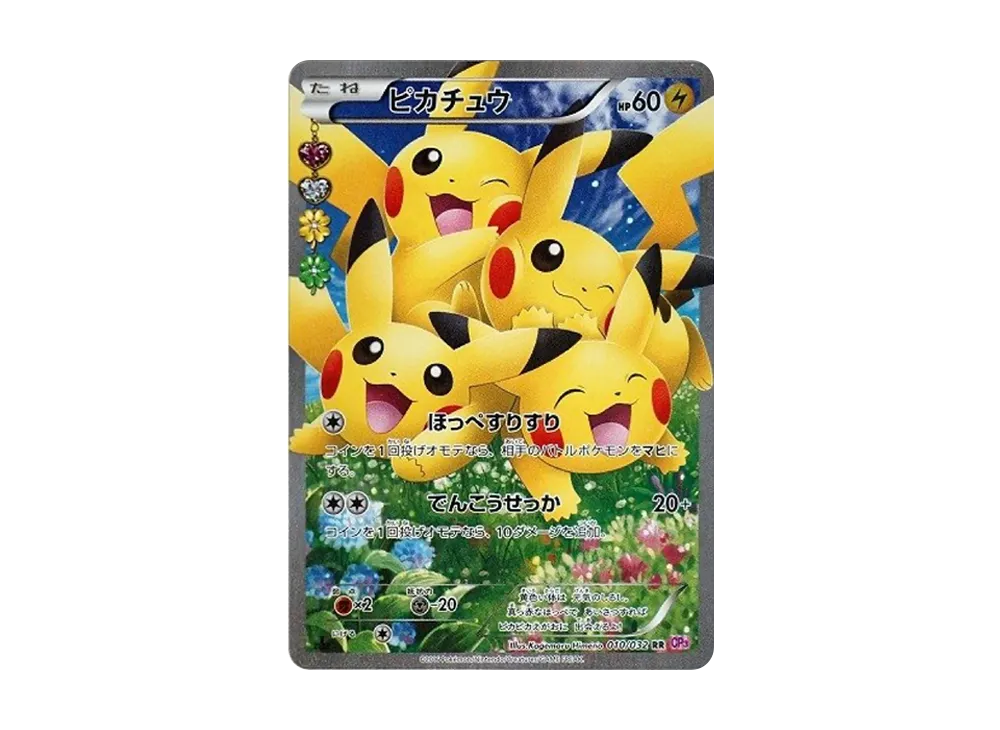 ピカチュウ RR :1ED [CP3 010/032](コンセプトパック「ポケキュンコレクション」)