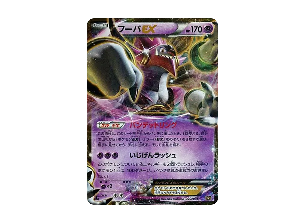 フーパEX :1ED [CP5 020/036](コンセプトパック「幻・伝説ドリームキラコレクション」)