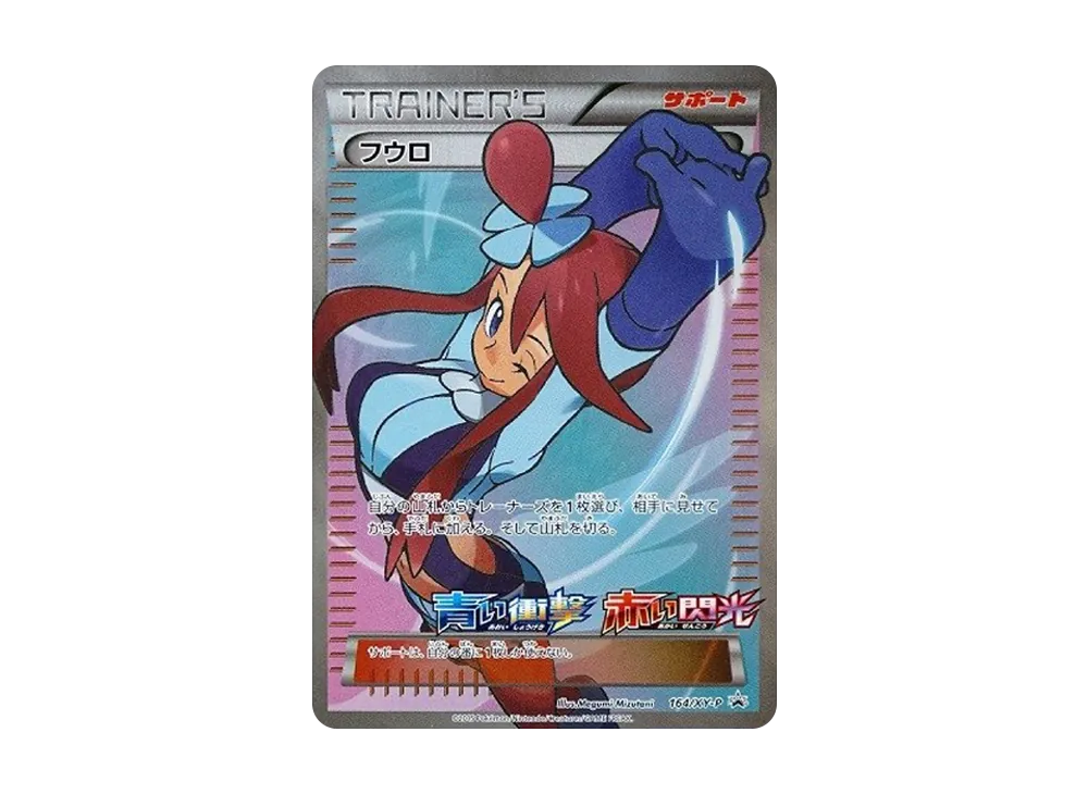 フウロ: プロモ[XY-P 164/XY-P](プロモーションカード「XY-P」)
