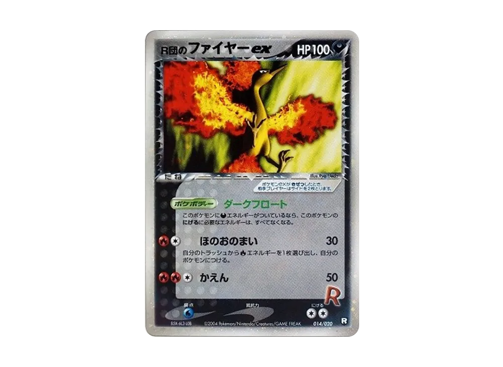 R団のファイヤーex[PCGS-bl 014/020](構築済みデッキ「ロケット団ハーフデッキW -black-」)