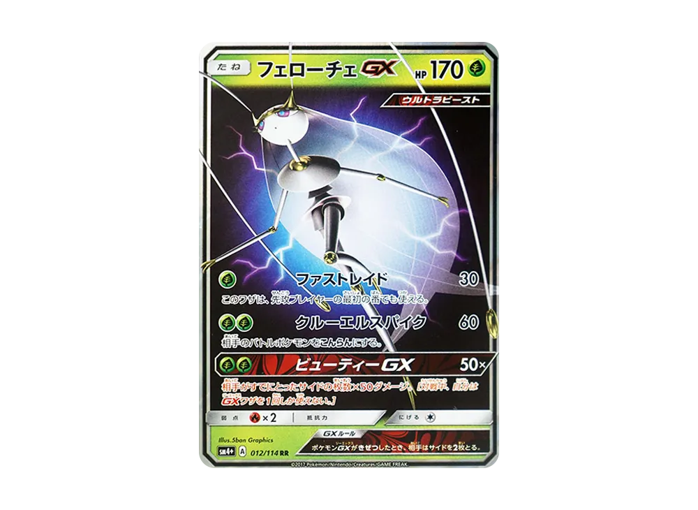 フェローチェGX RR [SM4+ 012/114](ハイクラスパック「GXバトルブースト」)