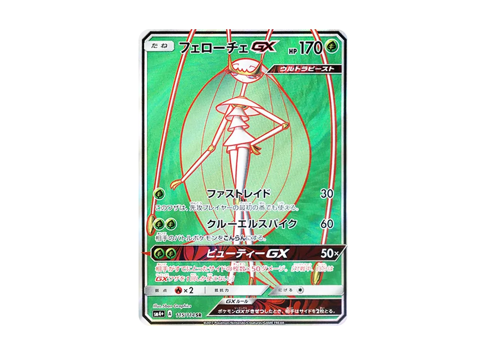 デンジュモクGX SR [SM4+ 116/114](ハイクラスパック「GXバトル