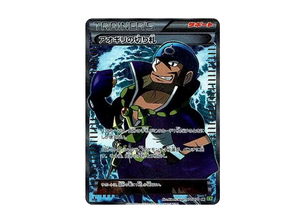 アオギリの切り札 SR :1ED [XY5-T 077/070](拡張パック「タイダルストーム」)