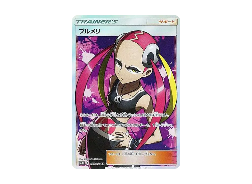 プルメリ SR[SM3H 057/051](拡張パック「闘う虹を見たか」)