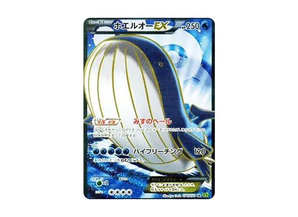 ホエルオーEX SR :1ED [XY5-T 071/070](拡張パック「タイダルストーム」)
