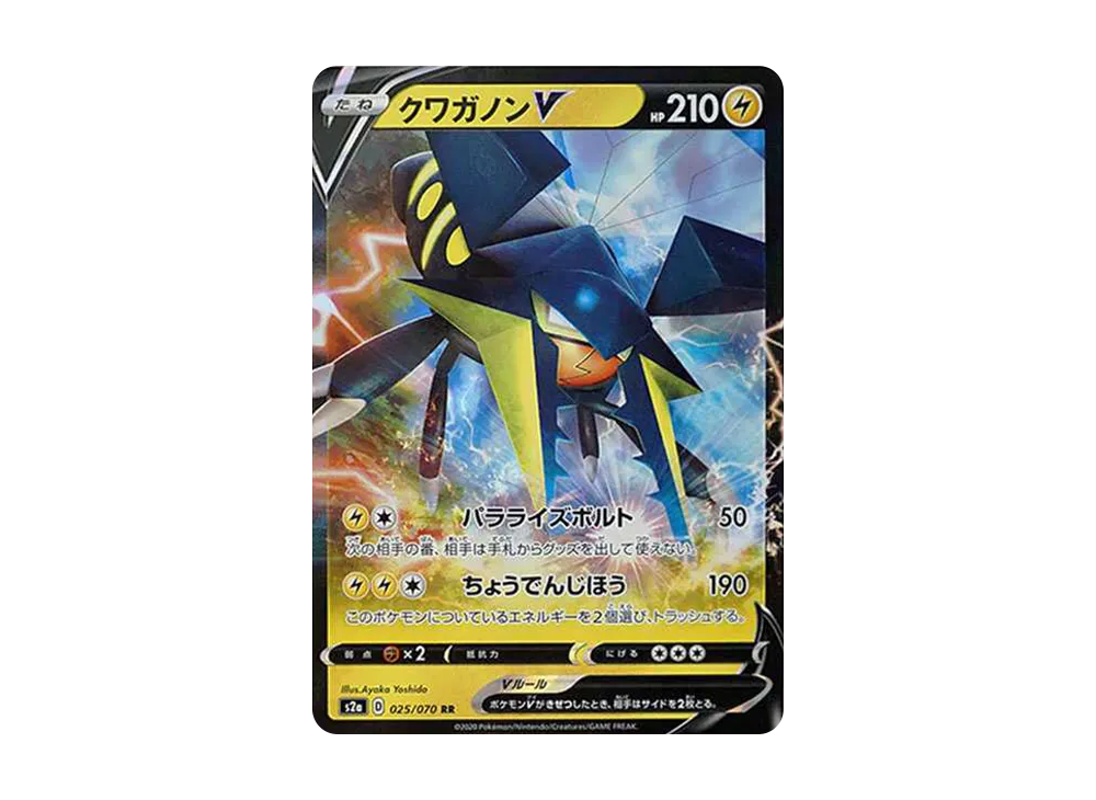 クワガノンV RR[S2a 025/070](強化拡張パック「爆炎ウォーカー」)