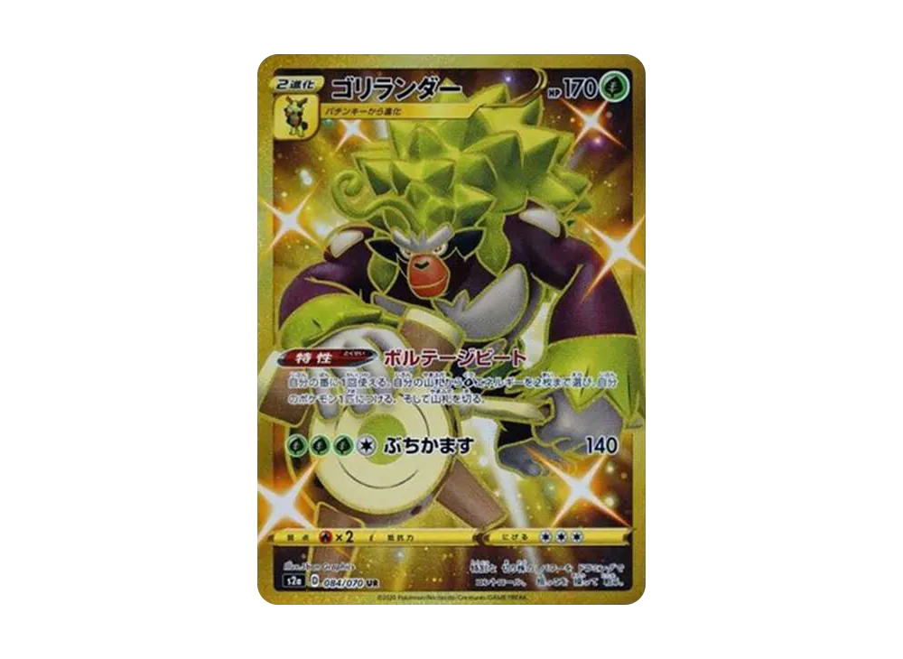 ゴリランダー UR[S2a 084/070](強化拡張パック「爆炎ウォーカー」)