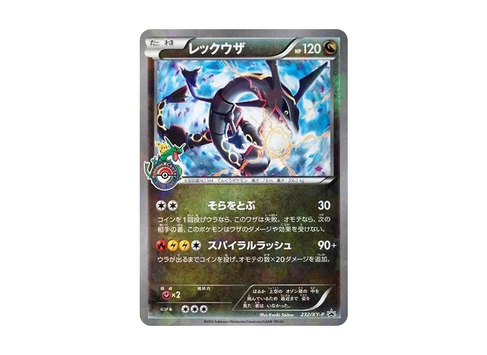 レックウザ: プロモ[XY-P 232/XY-P](プロモーションカード「XY-P」)
