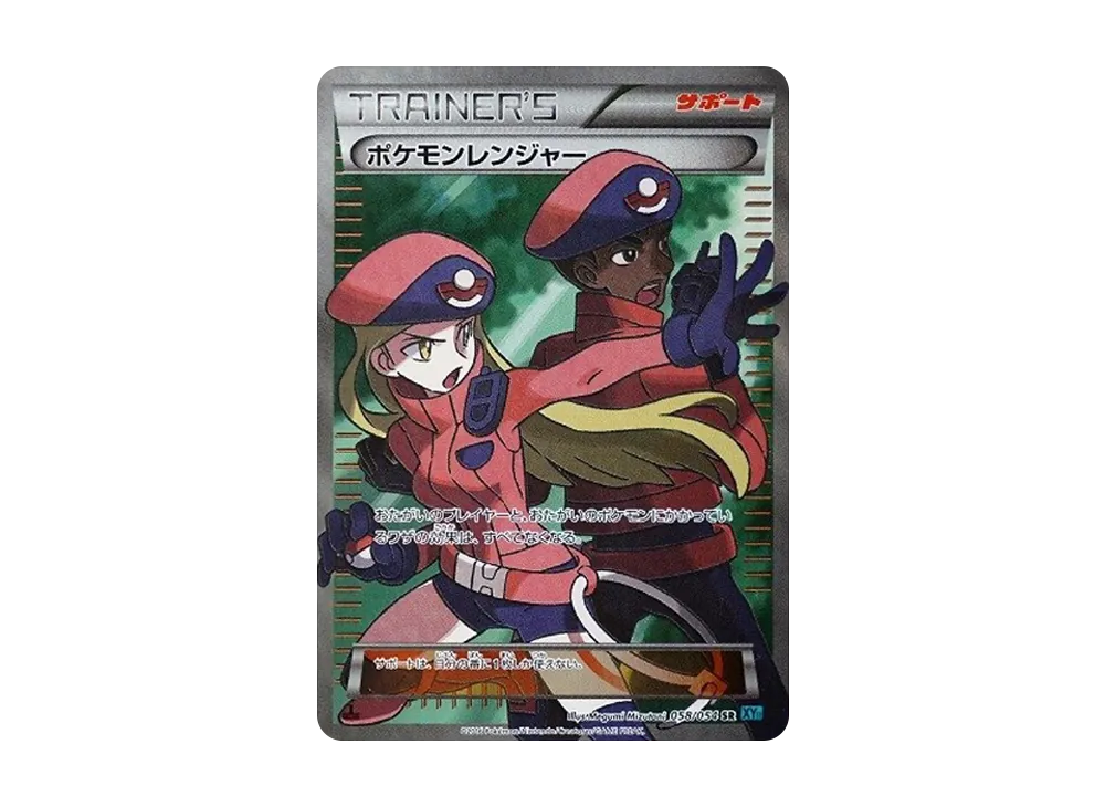 ポケモンレンジャー 水色 SR :1ED [XY11-1 058/054](拡張パック「冷酷の反逆者」)