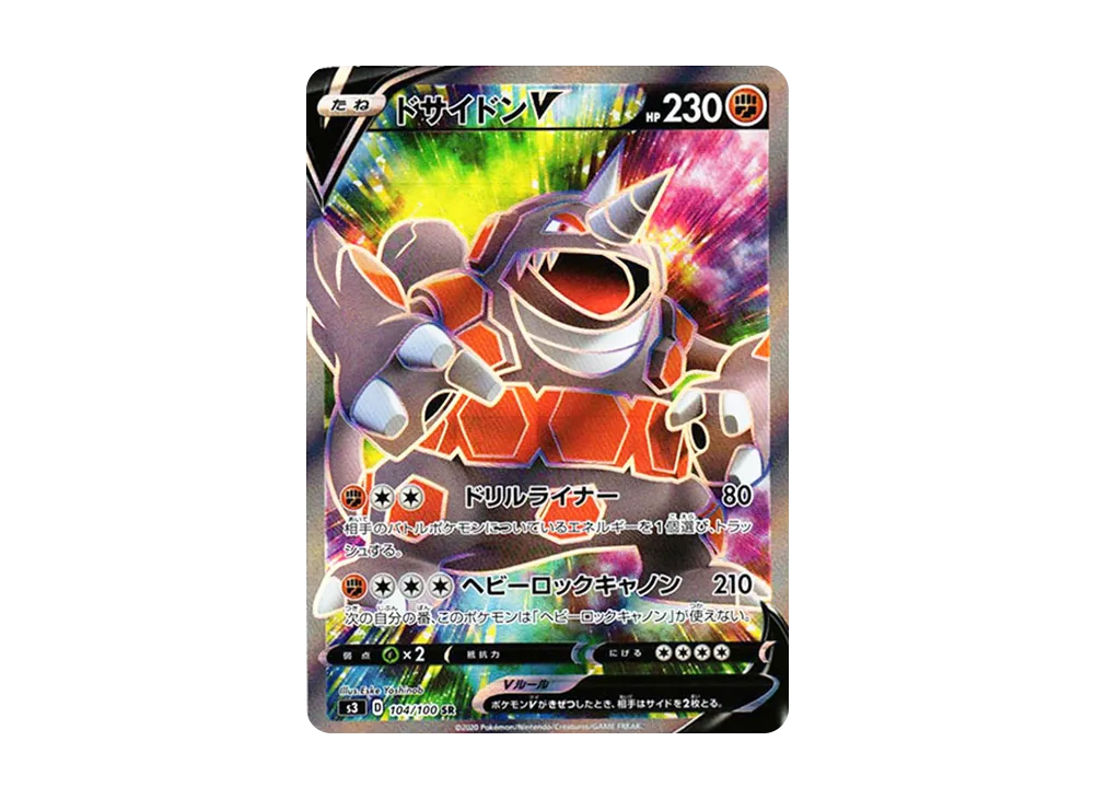 ドサイドンV SR[S3 104/100](拡張パック「ムゲンゾーン」)