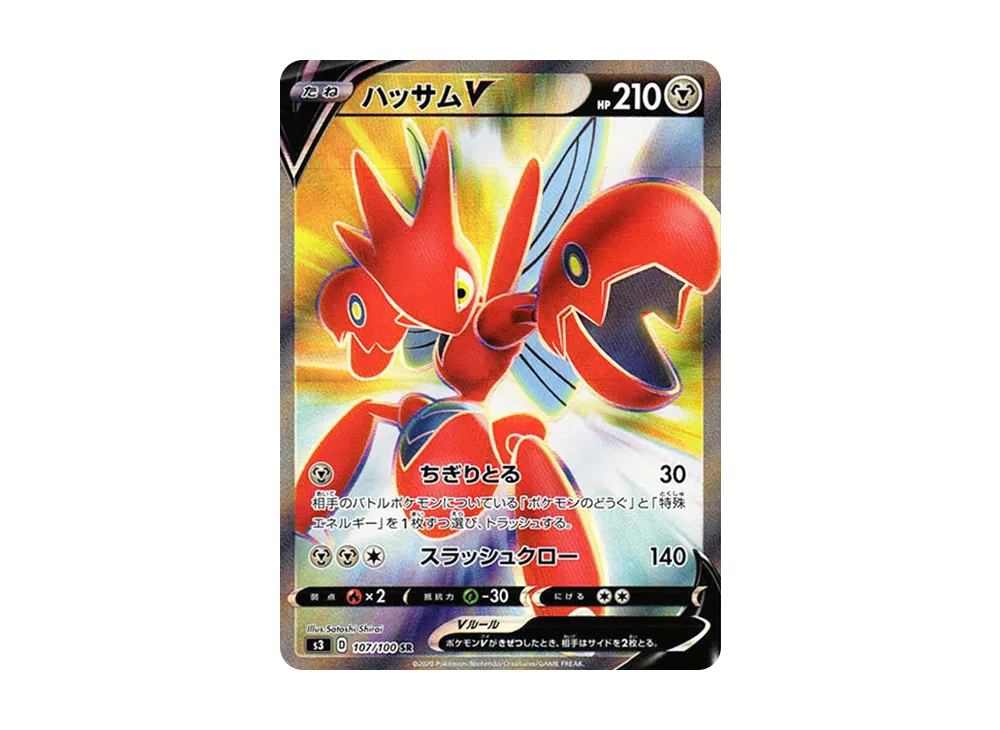 ハッサムV SR[S3 107/100](拡張パック「ムゲンゾーン」)