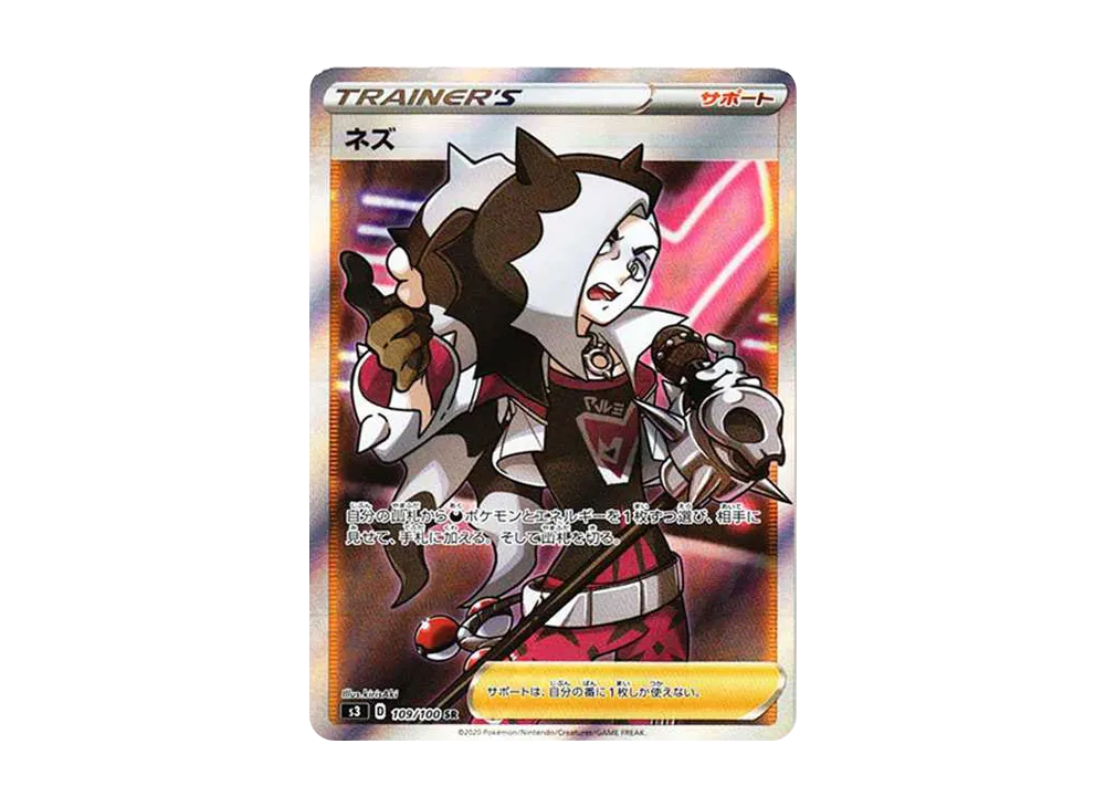 ネズ SR[S3 109/100](拡張パック「ムゲンゾーン」)