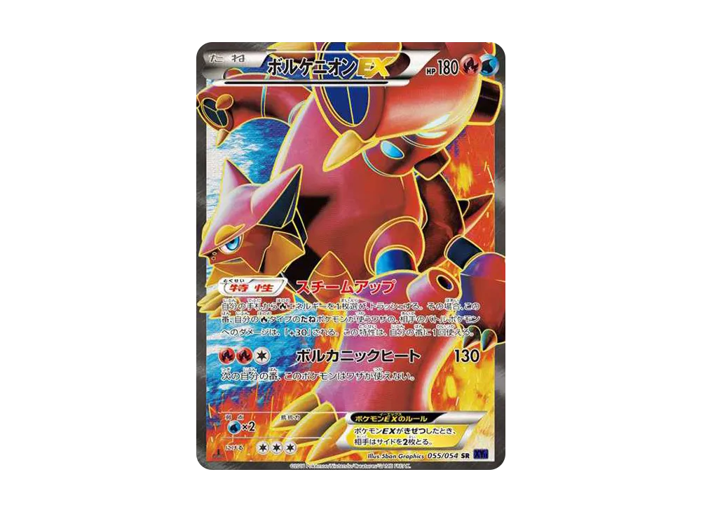 ボルケニオンEX SR :1ED [XY11-2 055/054](拡張パック「爆熱の闘士」)