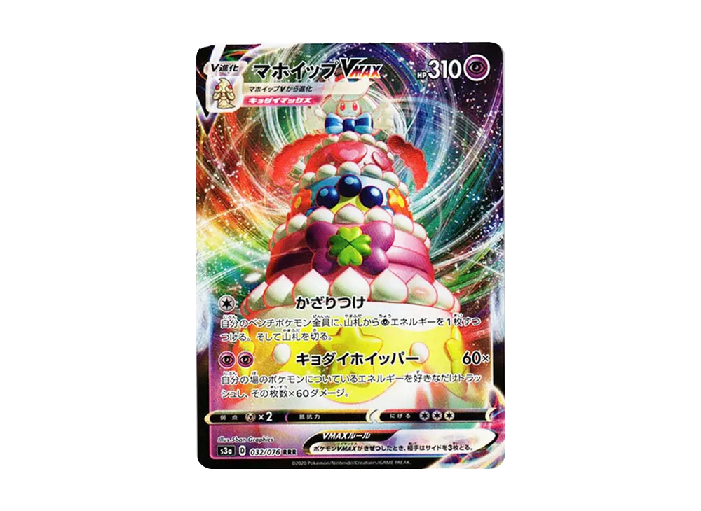 オニオン SR[S3a 084/076](強化拡張パック「伝説の鼓動」) [084/076
