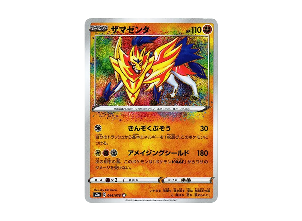 オニオン SR[S3a 084/076](強化拡張パック「伝説の鼓動」) [084/076