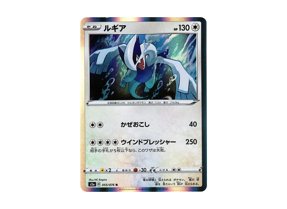 ルギア R[s3a 055/076](強化拡張パック「伝説の鼓動」)