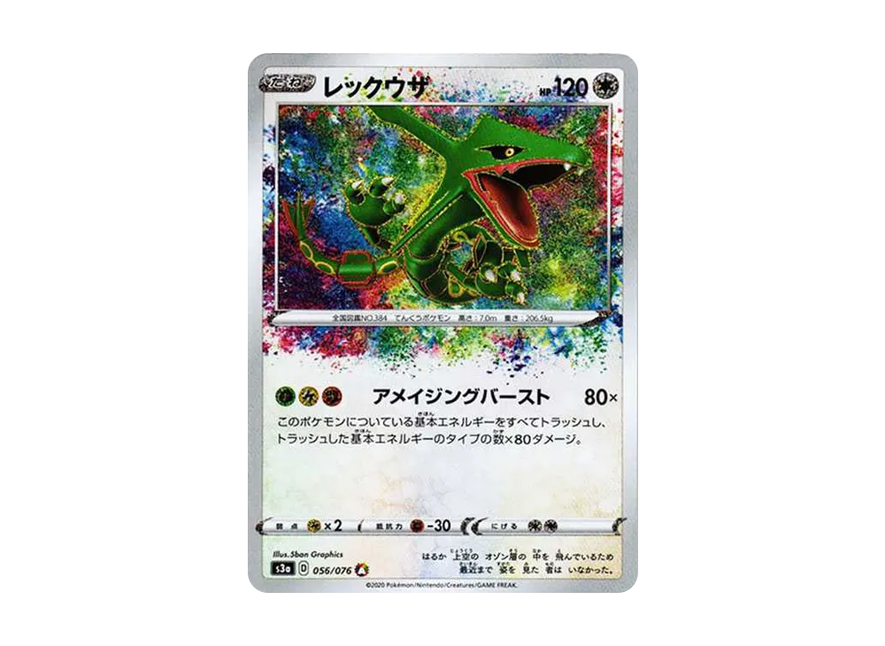 オニオン SR[S3a 084/076](強化拡張パック「伝説の鼓動」) [084/076