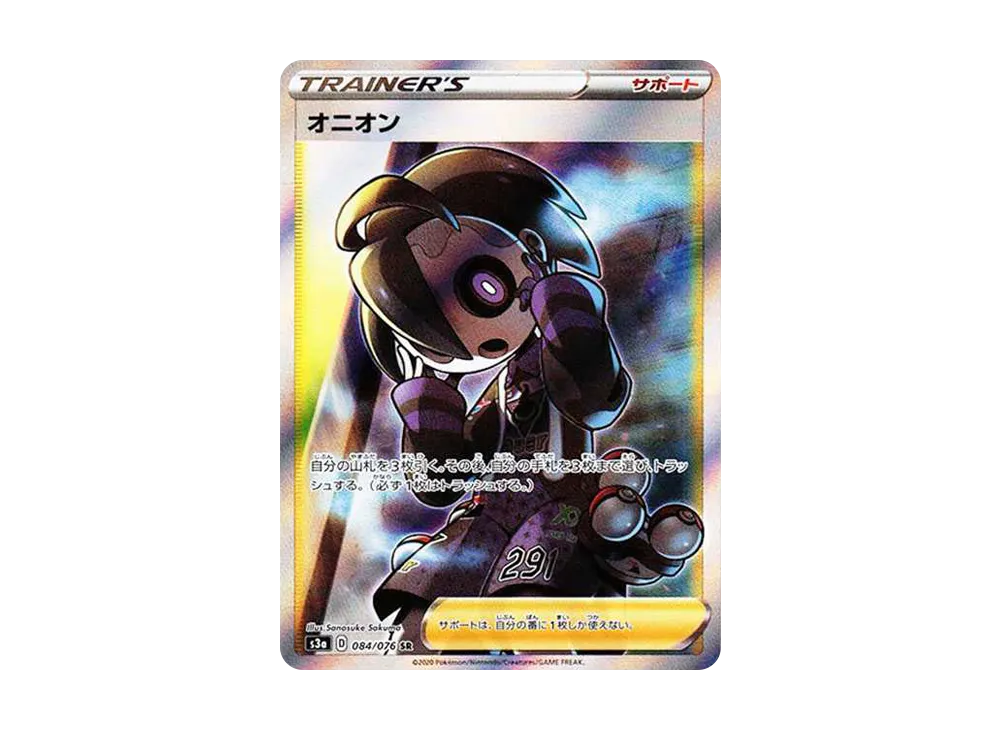 オニオン SR[S3a 084/076](強化拡張パック「伝説の鼓動」)