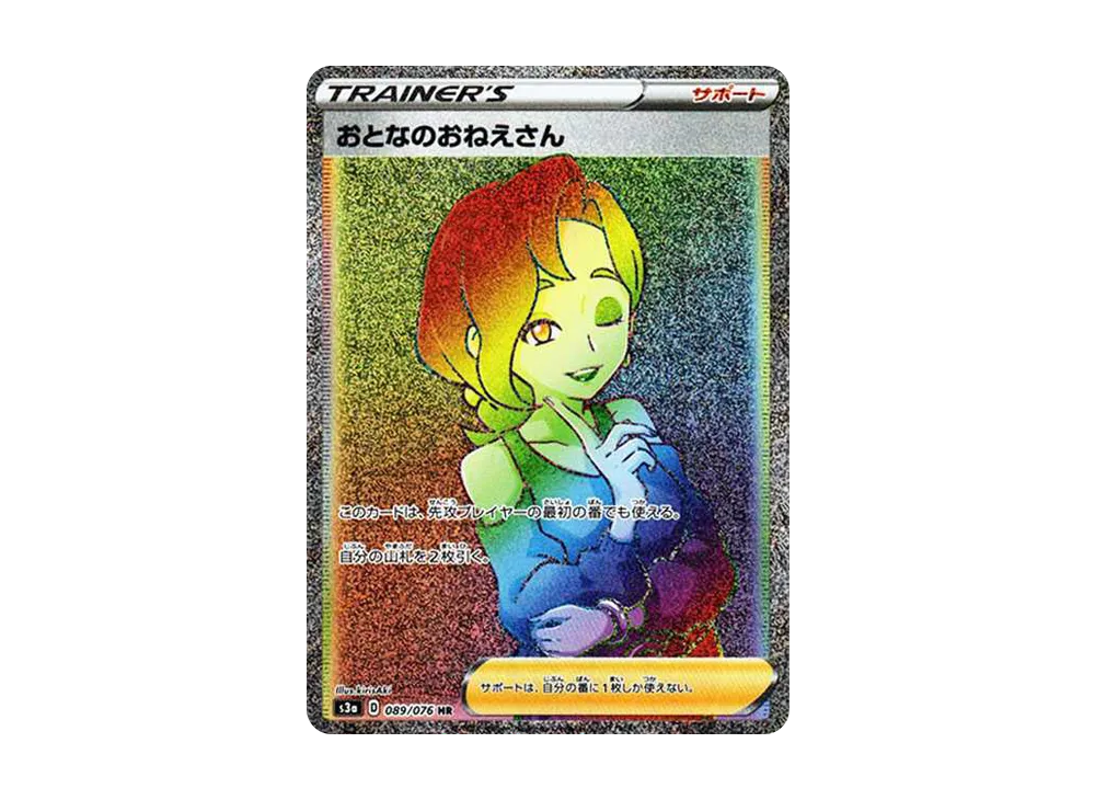 オニオン SR[S3a 084/076](強化拡張パック「伝説の鼓動」) [084/076