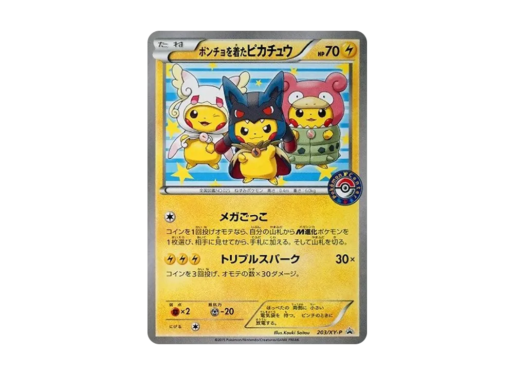 ポンチョを着たピカチュウ: プロモ (ポンチョピカチュウ) [XY-P 203/XY-P](プロモーションカード「XY-P」)