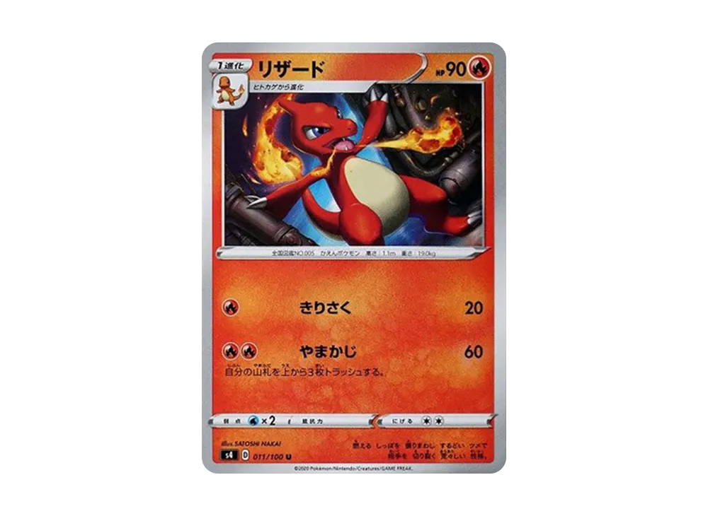 リザード U[s4 011/100](拡張パック「仰天のボルテッカー」)