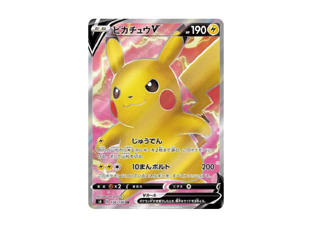 ピカチュウV SR[S4 104/100](拡張パック「仰天のボルテッカー」)