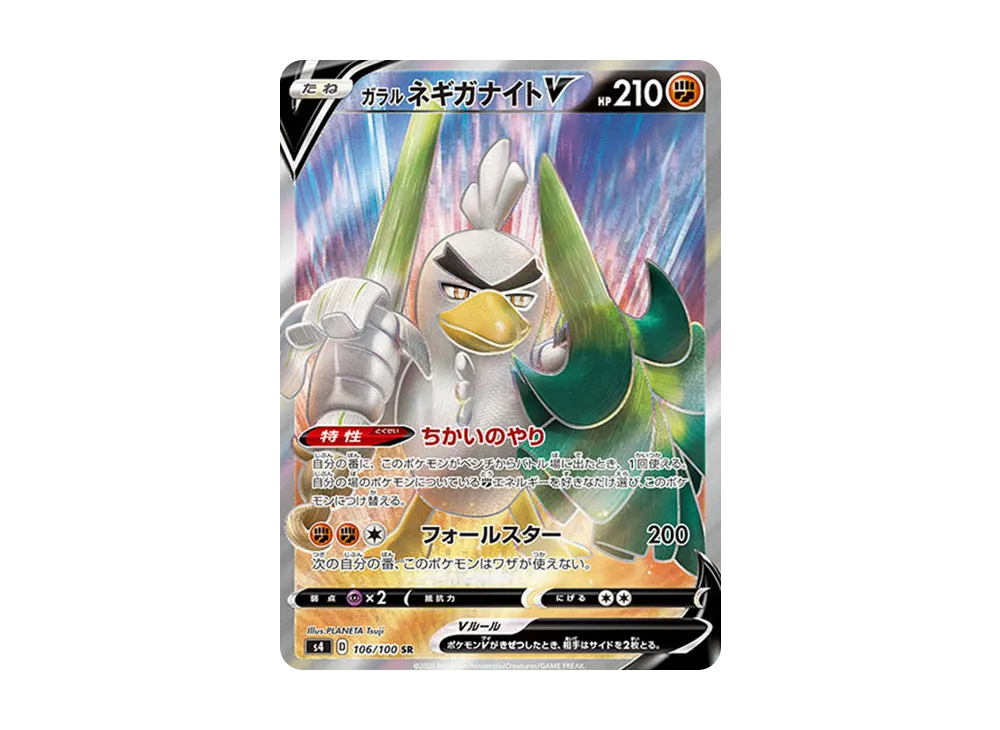 サイトウ SR[S4 109/100](拡張パック「仰天のボルテッカー」) [109/100