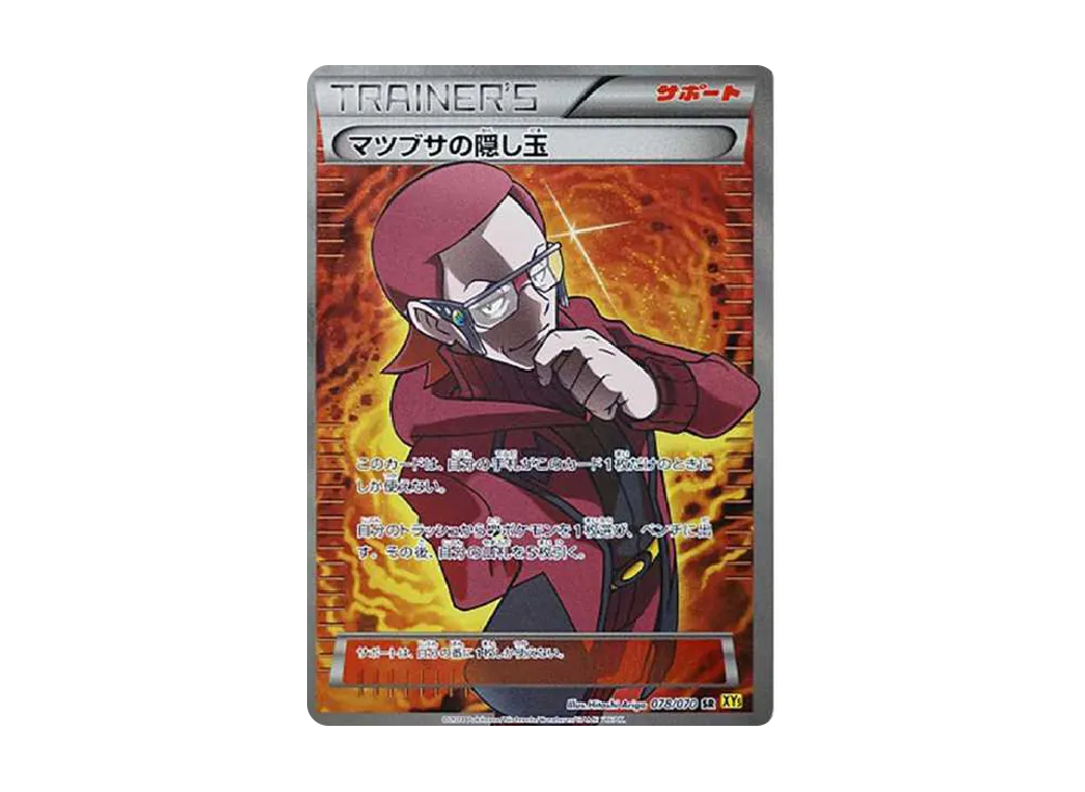 マツブサの隠し玉 SR :1ED [XY5-G 078/070](拡張パック「ガイアボルケーノ」)