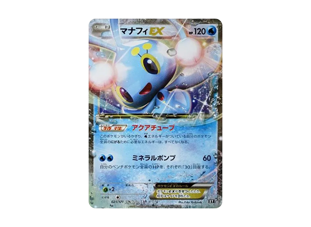 マナフィEX [XY 021/171](ハイクラスパック「THE BEST OF XY」)