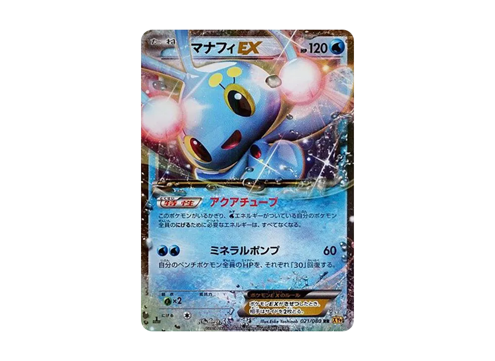 マナフィEX RR :1ED [XY9 021/080](拡張パック「破天の怒り」)