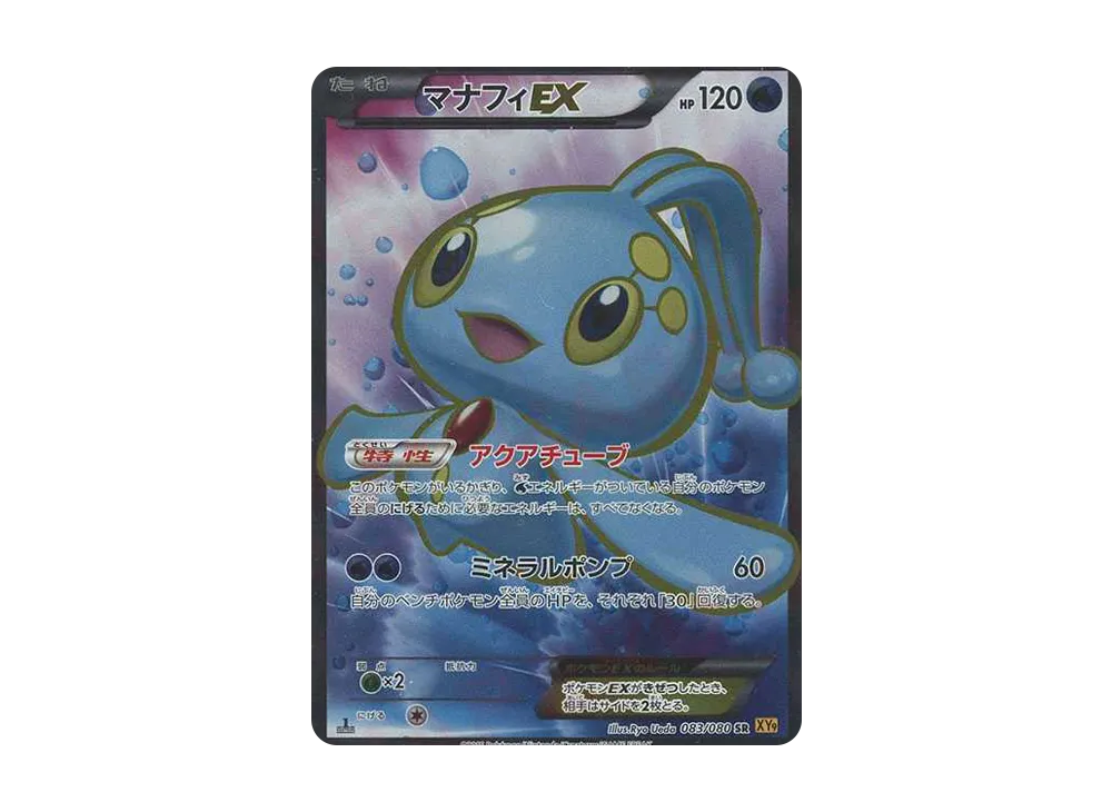 マナフィEX SR :1ED [XY9 083/080](拡張パック「破天の怒り」)