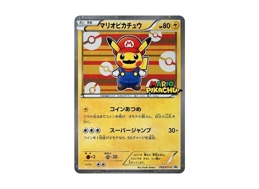 マリオピカチュウ: プロモ[XY-P 293/XY-P](プロモーションカード「XY-P」)