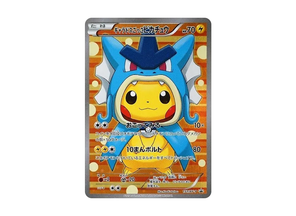 ギャラドスごっこピカチュウ: プロモ[XY-P 151/XY-P](プロモーションカード「XY-P」)