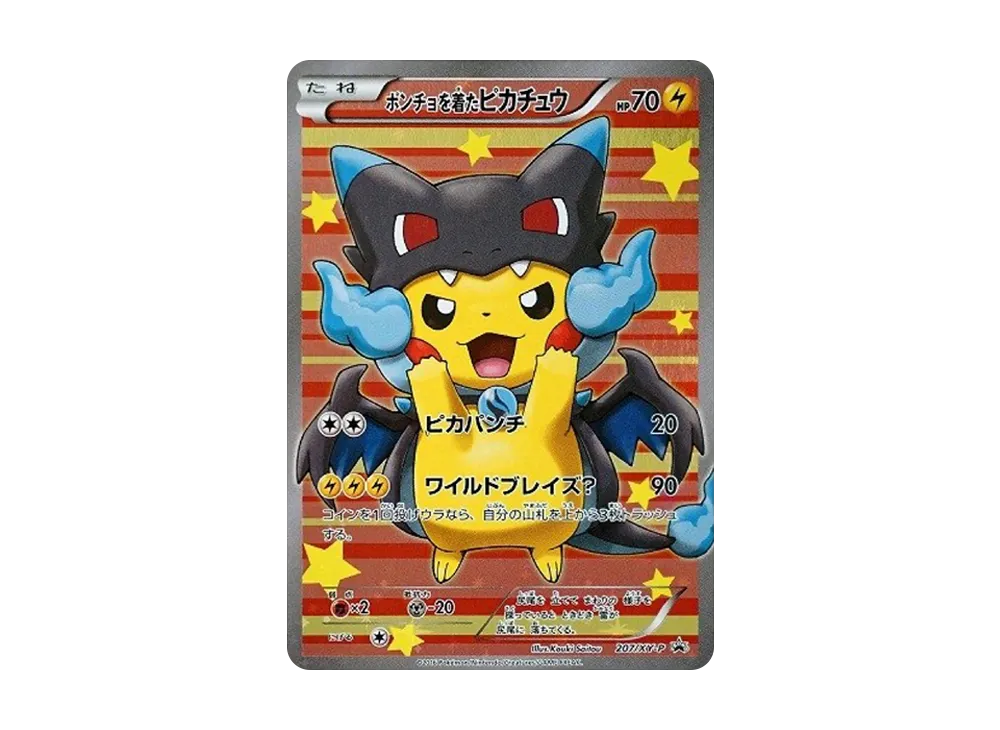 ポンチョを着たピカチュウ: プロモ[XY-P 207/XY-P](BREAK スペシャルBOX「メガリザードンXのポンチョを着たピカチュウ」)