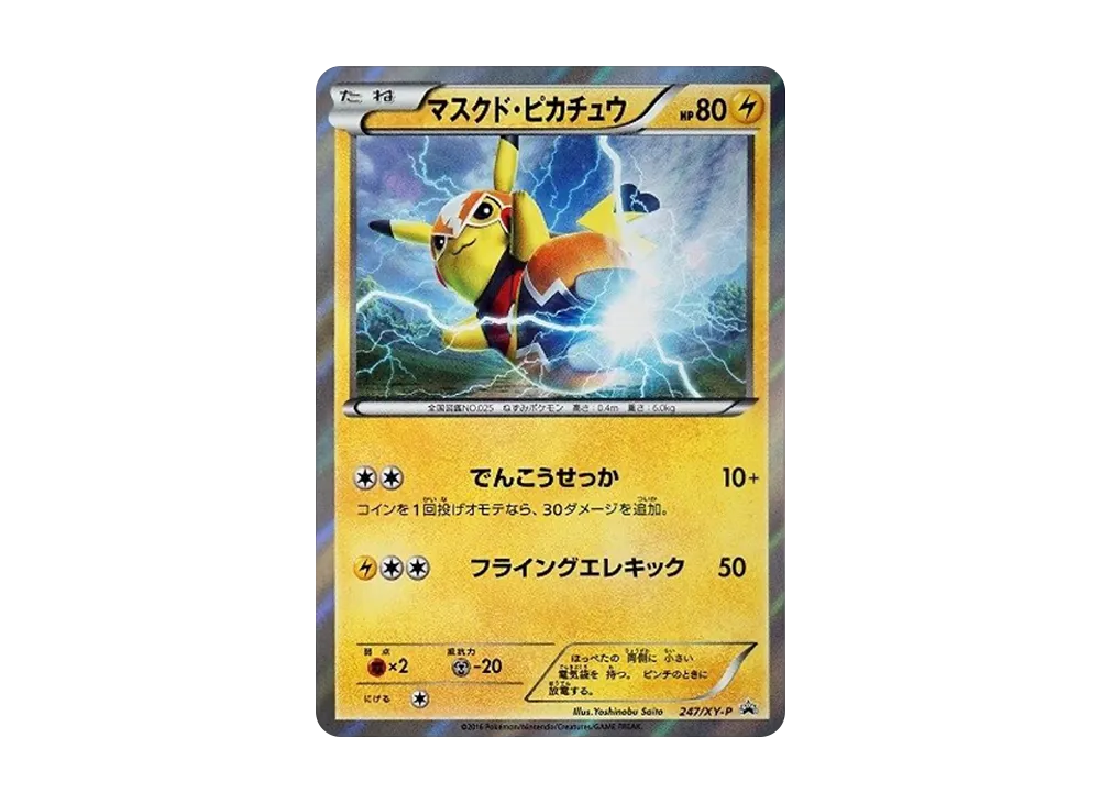 マスクド・ピカチュウ: プロモ[XY-P 247/XY-P](プロモーションカード「XY-P」)
