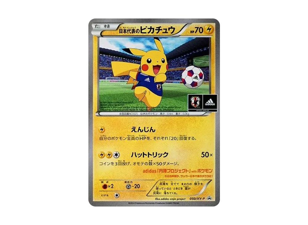 日本代表のピカチュウ: プロモ[XY-P 050/XY-P](プロモーションカード「XY-P」)