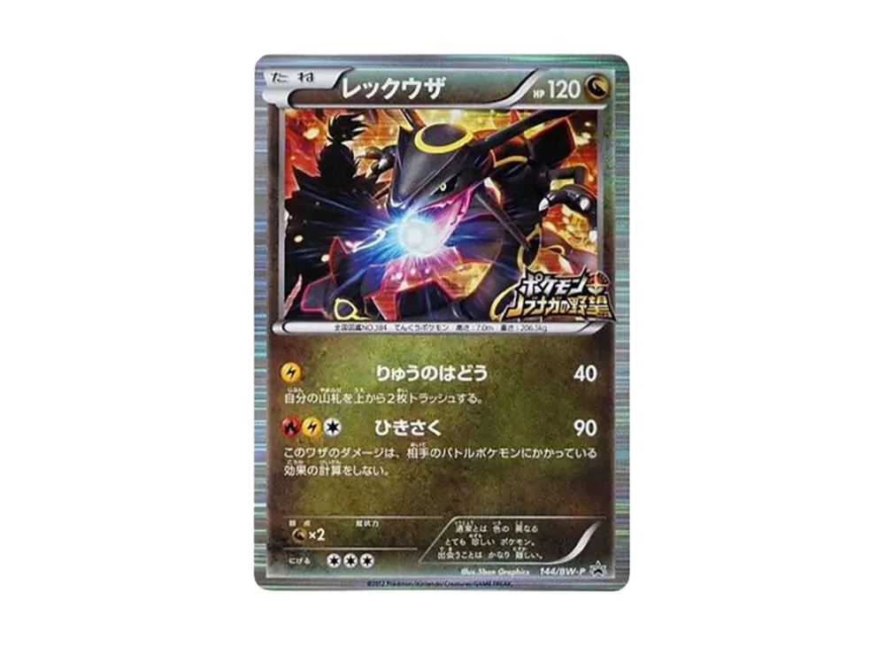 レックウザ P [BW-P 144/BW-P](プロモーションカード「ポケモン + ノブナガの野望 初回限定特典」)