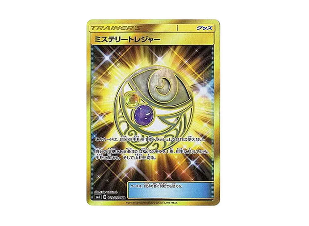 ミステリートレジャー UR[SM6 109/094](拡張パック「禁断の光」)